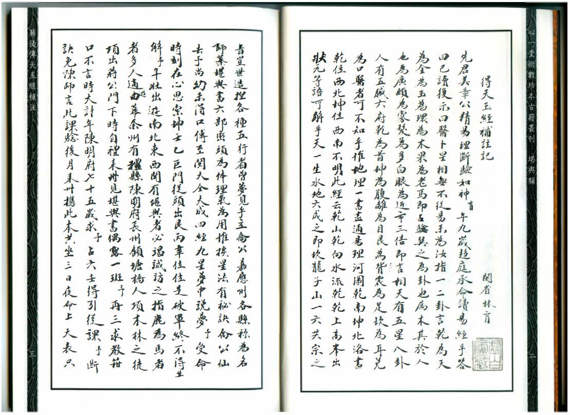 心一堂《蒋徒传天玉经补注》 堪舆阳宅 第2张-