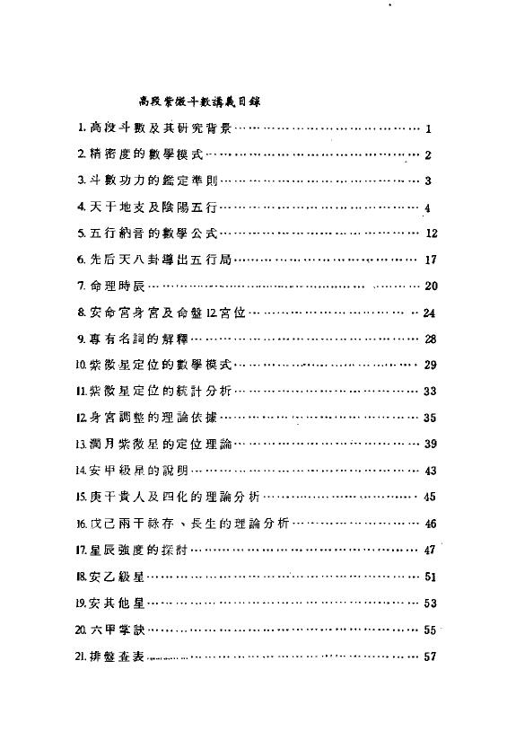 张宝丹《高段紫微斗数讲义》