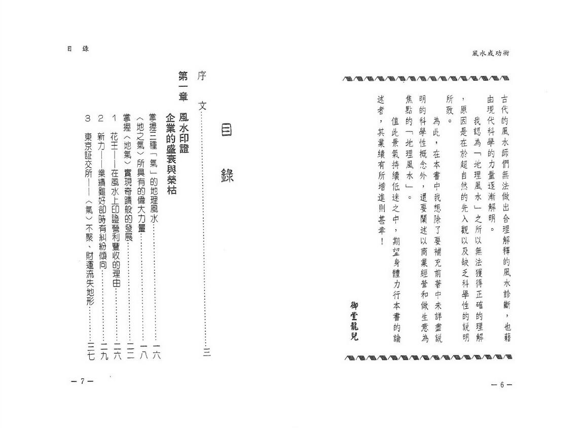 御堂龙儿《风水成功术》 堪舆阳宅 第2张-