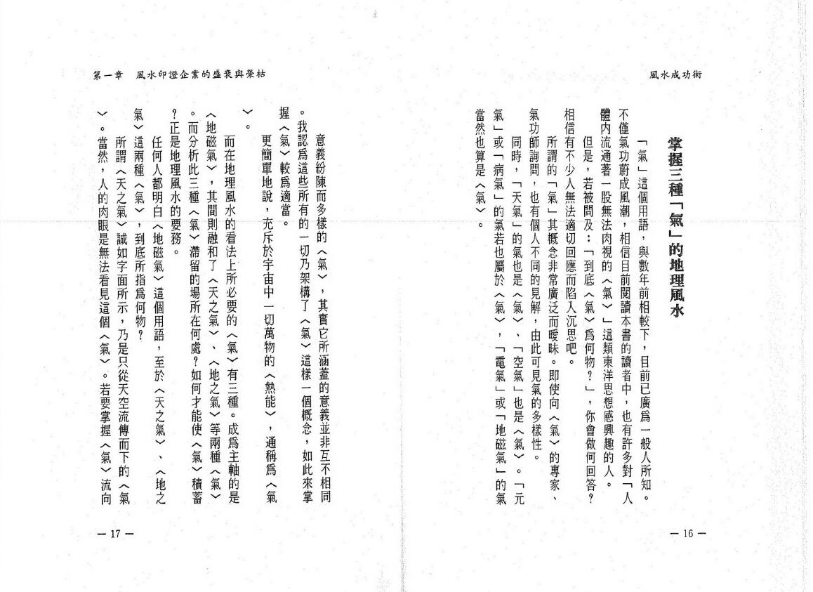 御堂龙儿《风水成功术》 堪舆阳宅 第3张-