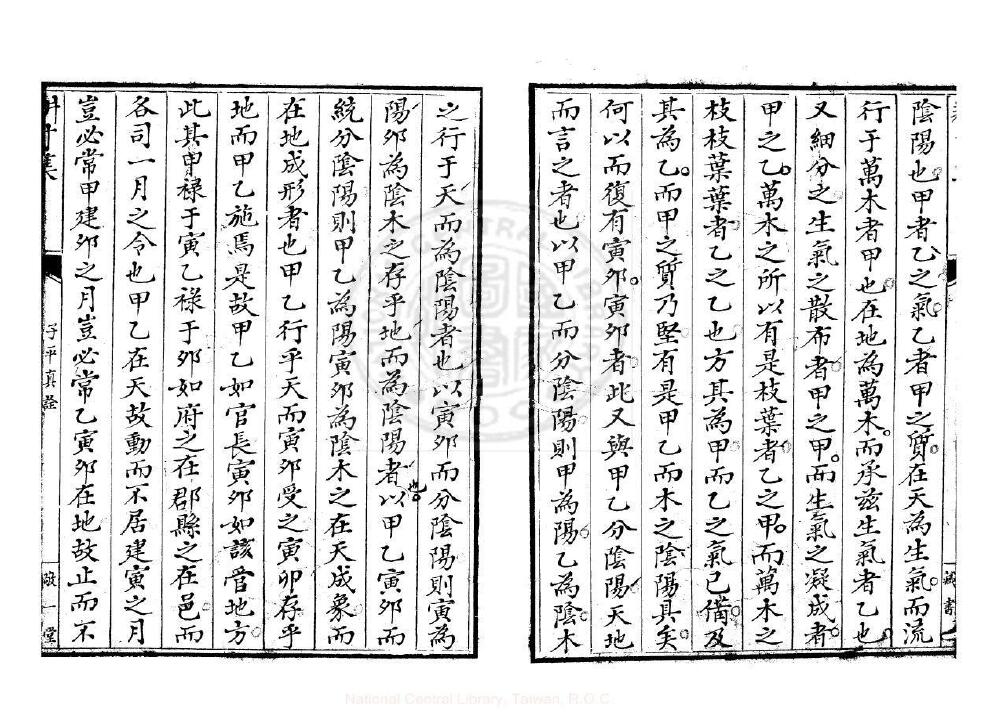 术藏命理古籍《耕寸集》(子平真诠)清敬一堂钞本 八字命理 第2张-