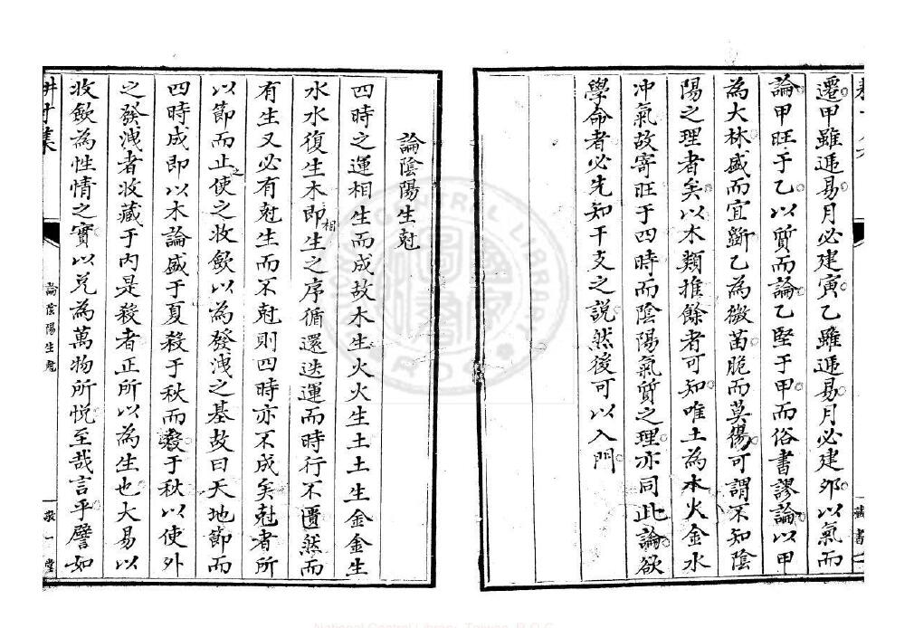 术藏命理古籍《耕寸集》(子平真诠)清敬一堂钞本 八字命理 第3张-