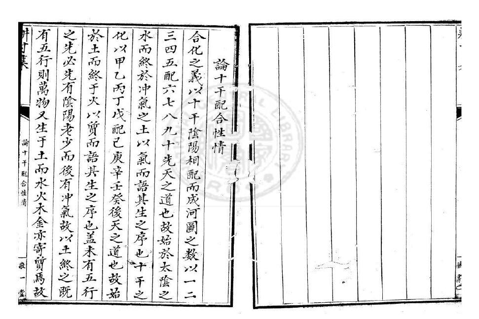 术藏命理古籍《耕寸集》(子平真诠)清敬一堂钞本 八字命理 第4张-