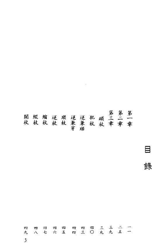 风水类书籍《刘国师地理真传》 堪舆阳宅 第1张-