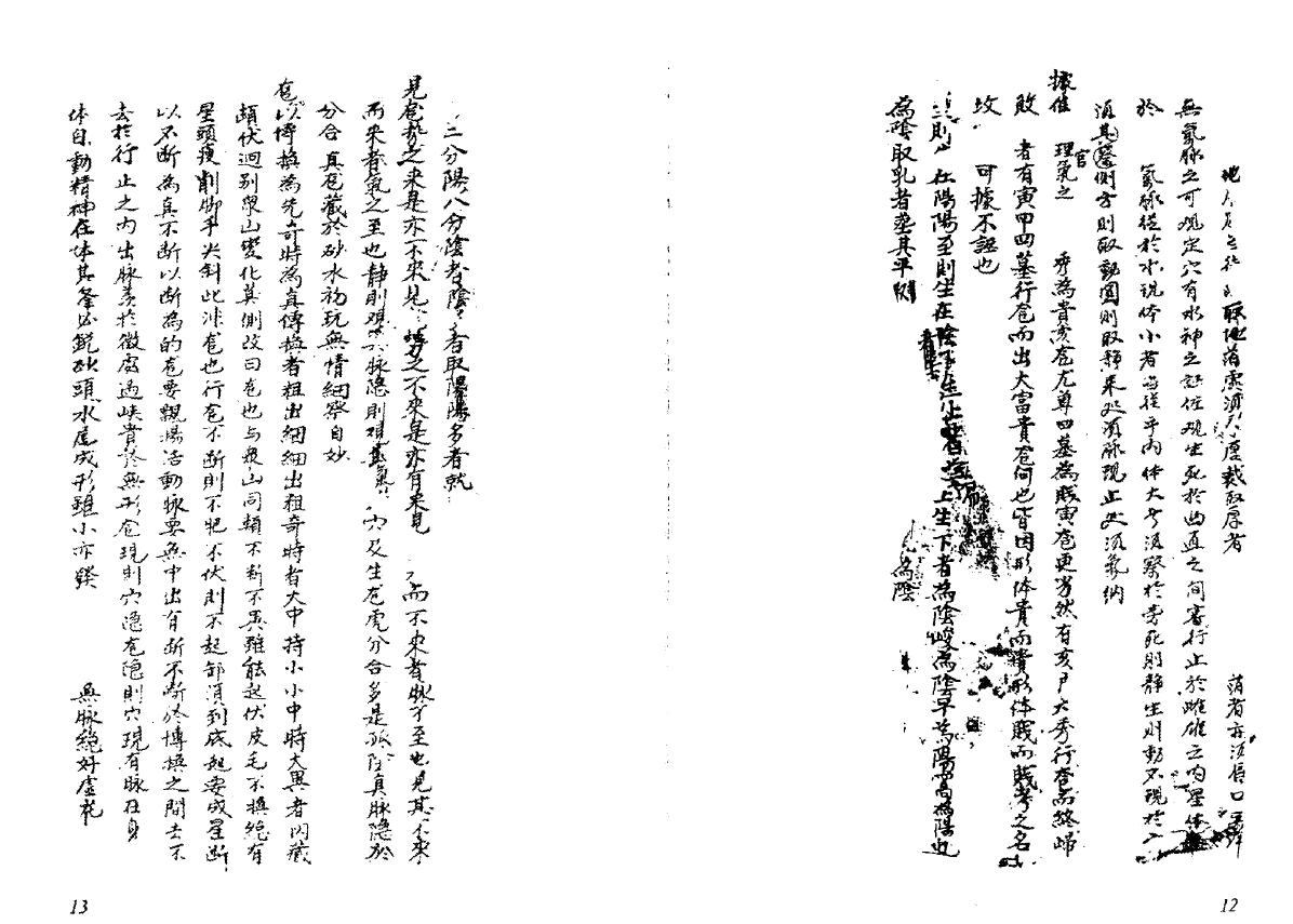 风水类书籍《刘国师地理真传》 堪舆阳宅 第2张-