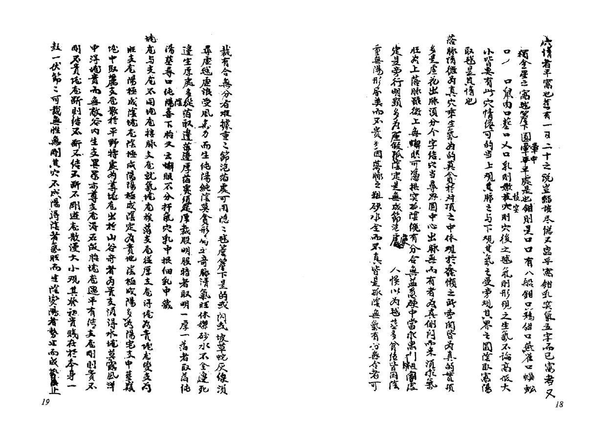 风水类书籍《刘国师地理真传》 堪舆阳宅 第3张-