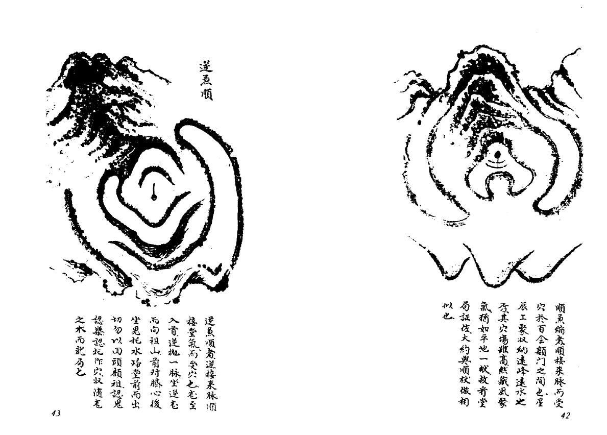 风水类书籍《刘国师地理真传》 堪舆阳宅 第4张-
