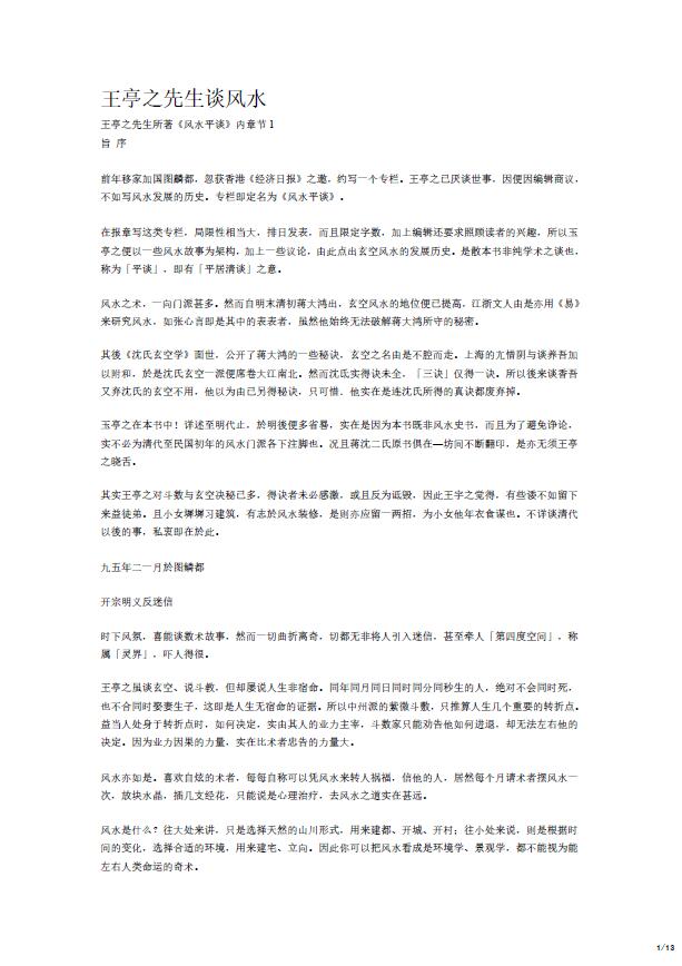 王亭之先生谈风水