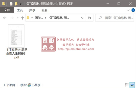 《江南易林-周易命理人生探秘》 八字命理 第1张-