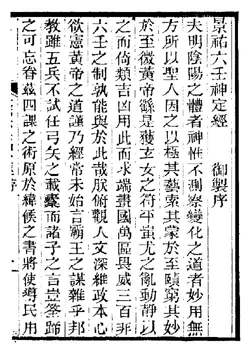 大六壬神定经（古本）