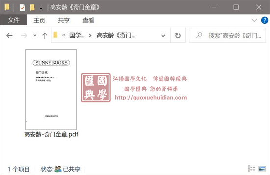 高安龄《奇门金章》 奇门三式 第1张-