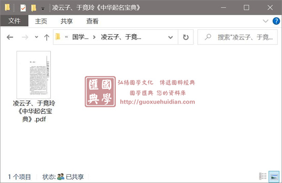 凌云子、于竟玲《中华起名宝典》 姓名测字 第1张-