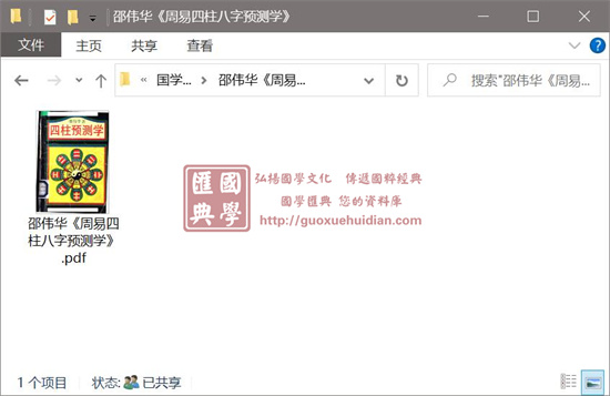 邵伟华《周易四柱八字预测学》 八字命理 第1张-