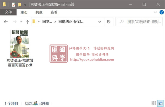 司徒法正《招财增运百问百答》 堪舆阳宅 第1张-