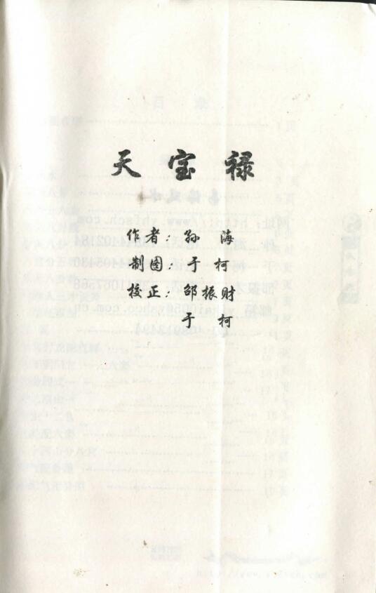 孙海老师风水书籍《天宝禄》