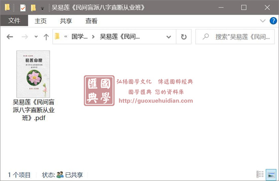 吴易莲《民间盲派八字直断从业班》 八字命理 第1张-