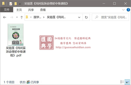 吴易莲《民间盲派命理初中级课程》 八字命理 第1张-