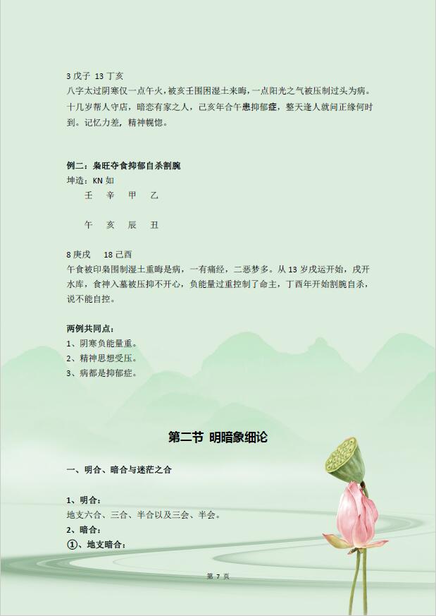 吴易莲《民间盲派八字直断从业班》 八字命理 第4张-