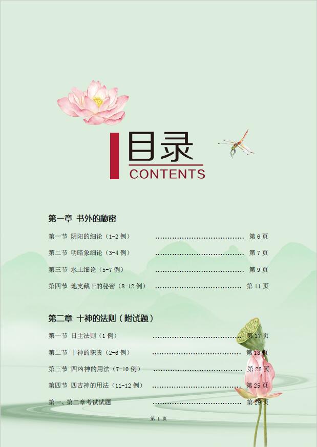 吴易莲《民间盲派八字直断从业班》 八字命理 第2张-
