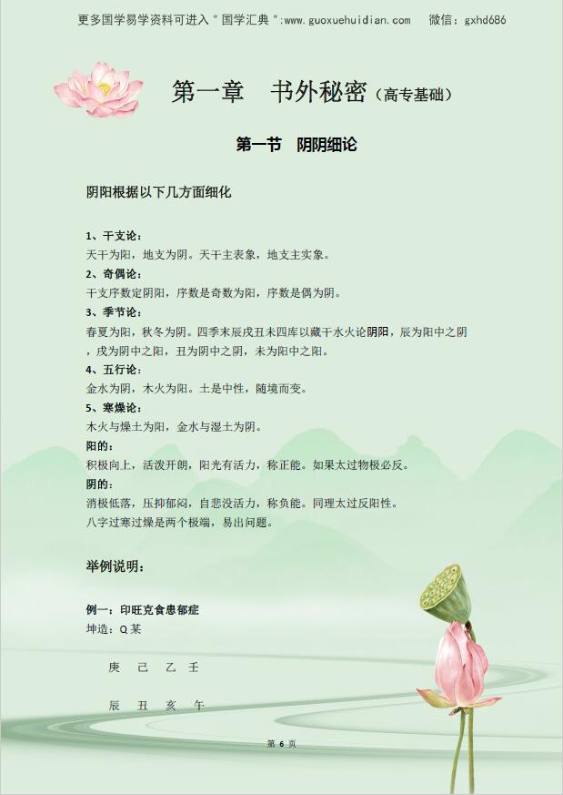 吴易莲《民间盲派八字直断从业班》 八字命理 第3张-