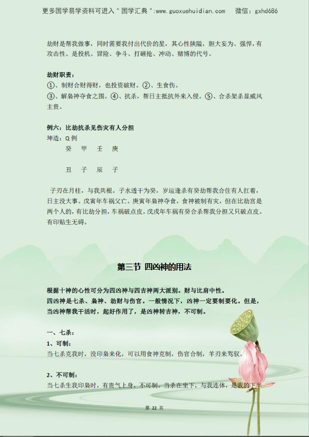 吴易莲《民间盲派八字直断从业班》 八字命理 第5张-