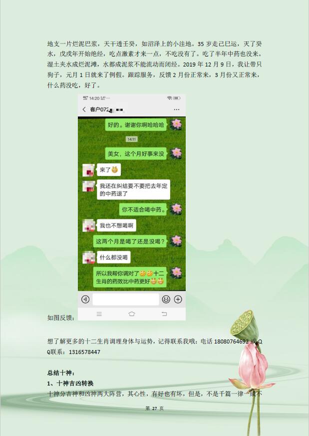 吴易莲《民间盲派八字直断从业班》 八字命理 第6张-