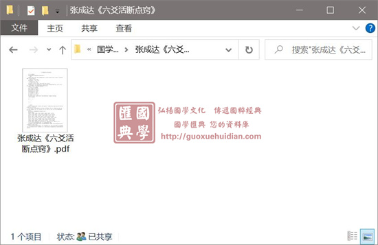 张成达《六爻活断点窍》 易学 第1张-