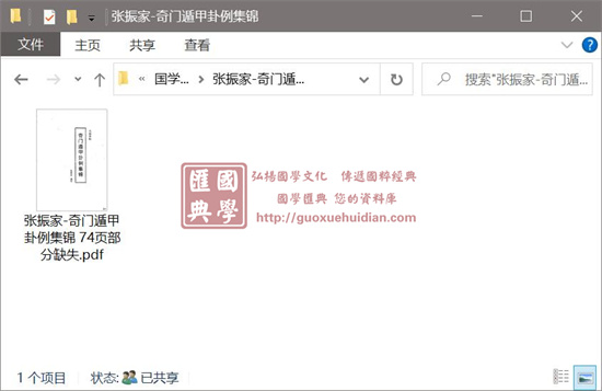 张振家《奇门遁甲卦例集锦 》 奇门三式 第1张-