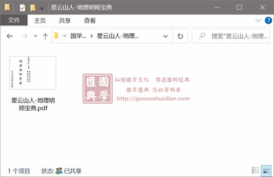 星云山人《地理明师宝典》 堪舆阳宅 第1张-