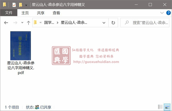 星云山人《政余参论八字用神精义》 八字命理 第1张-