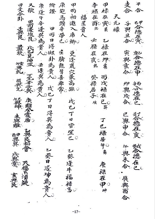 吴道明辑《康节先生万物数、先后天起数集要占例、先后天易数、先后天断例》 易学 第5张-