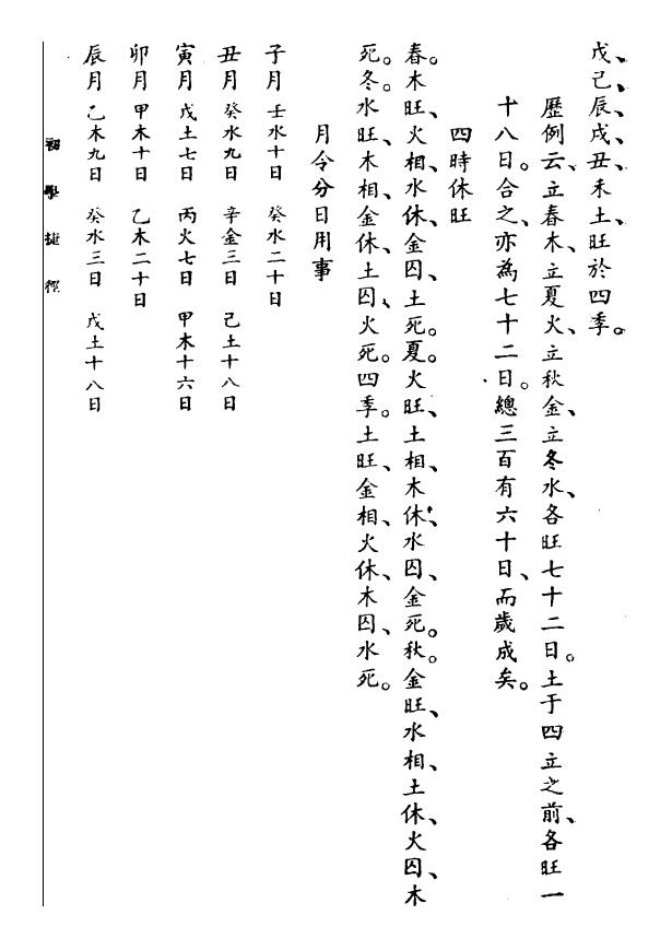任铁樵《滴天髓阐微》 八字命理 第5张-