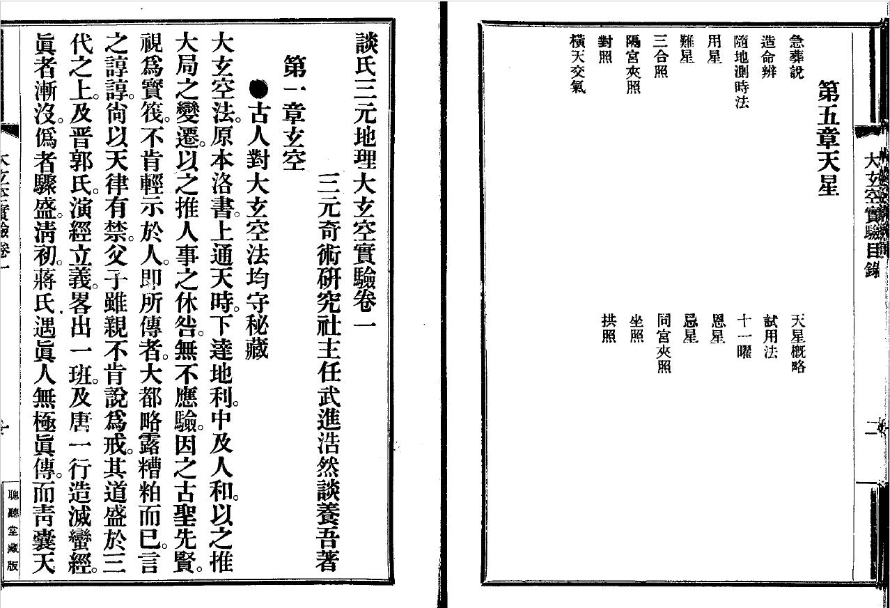 谈养吾《谈氏三元地理大玄空实验》 堪舆阳宅 第2张-