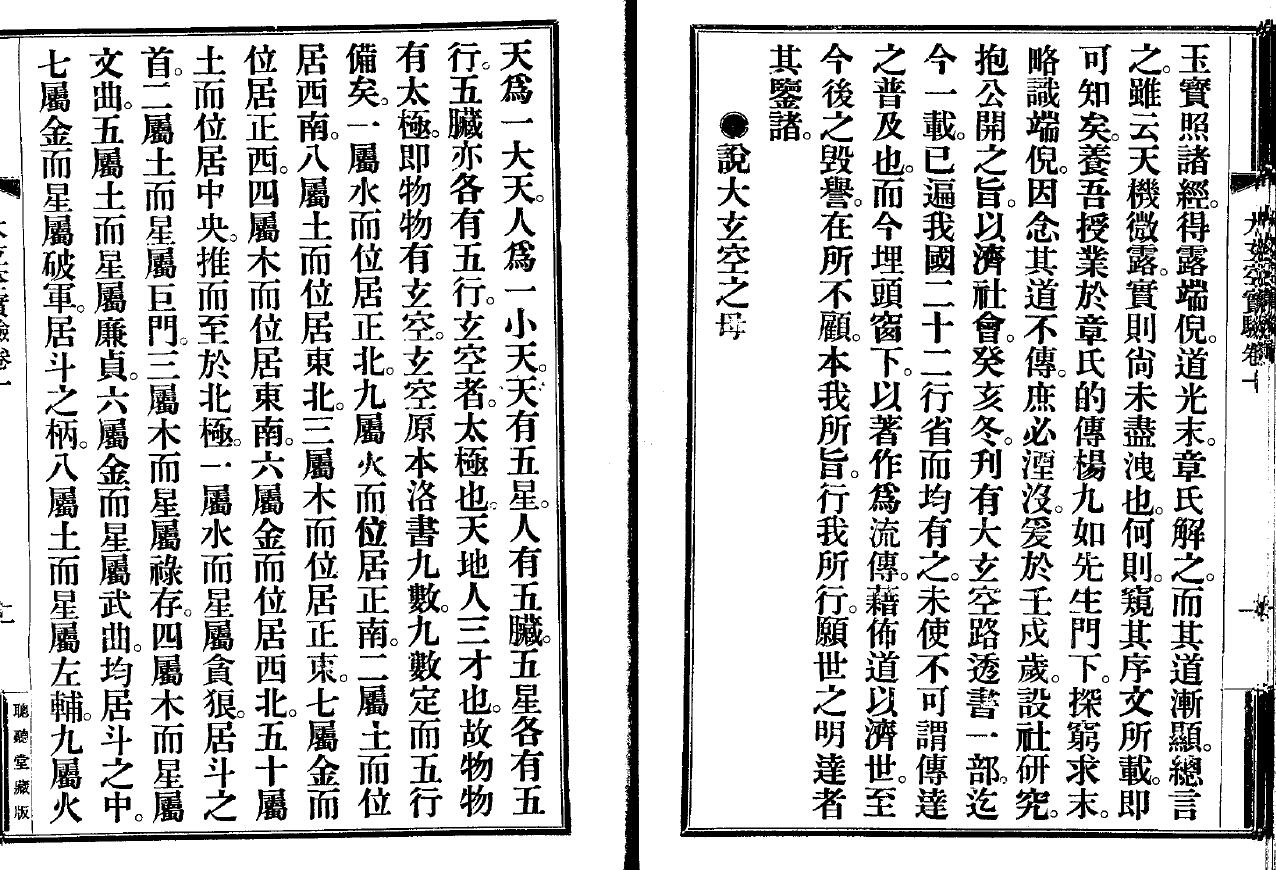 谈养吾《谈氏三元地理大玄空实验》 堪舆阳宅 第3张-