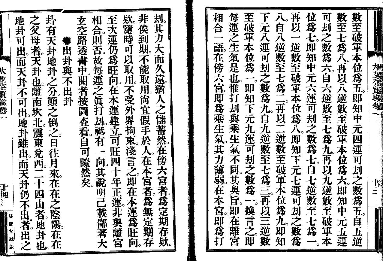 谈养吾《谈氏三元地理大玄空实验》 堪舆阳宅 第6张-