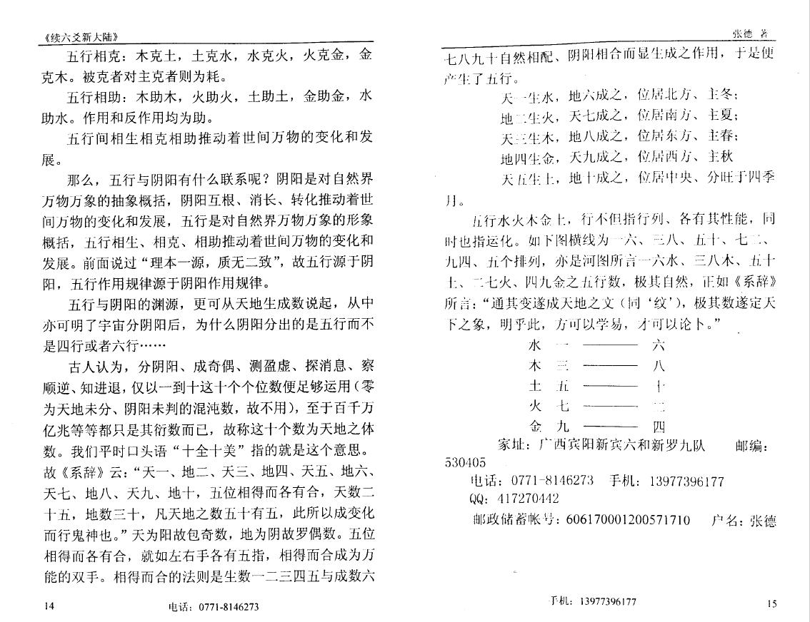 张德《续六爻新大陆》 易学 第4张-