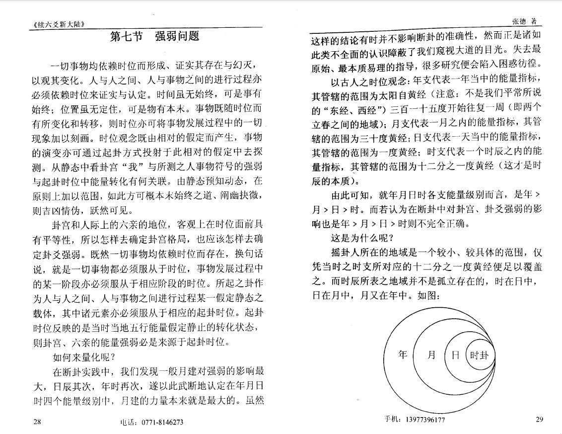张德《续六爻新大陆》 易学 第6张-