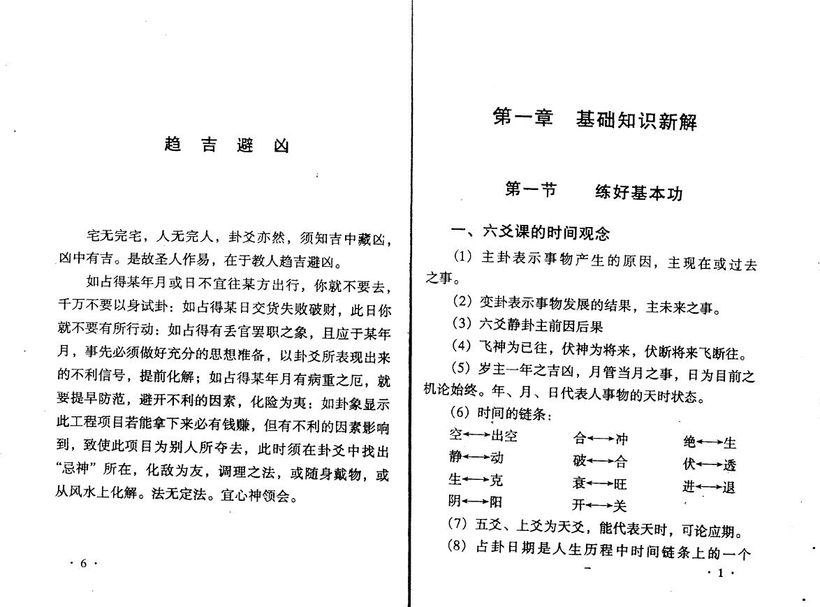 张鼎《高层卦技诀窍》 易学 第3张-