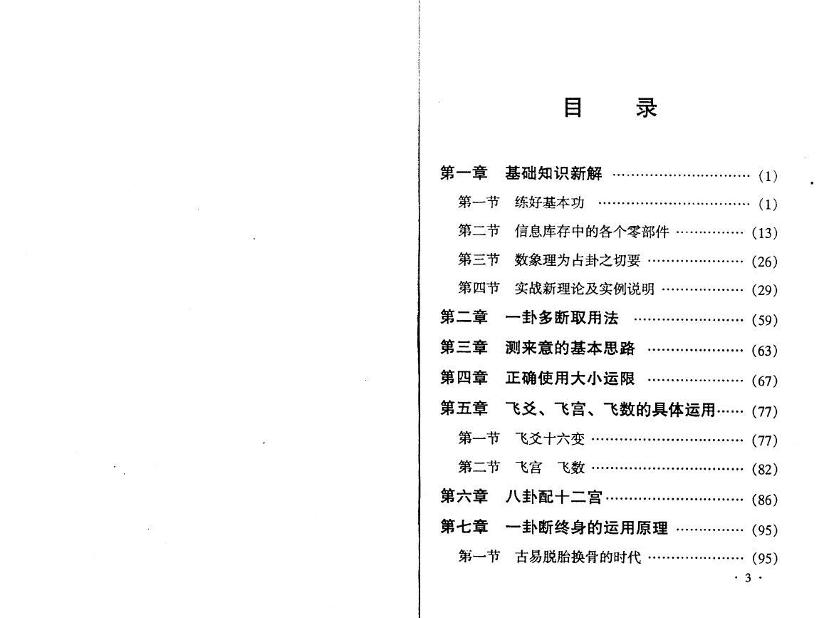 张鼎《高层卦技诀窍》 易学 第2张-
