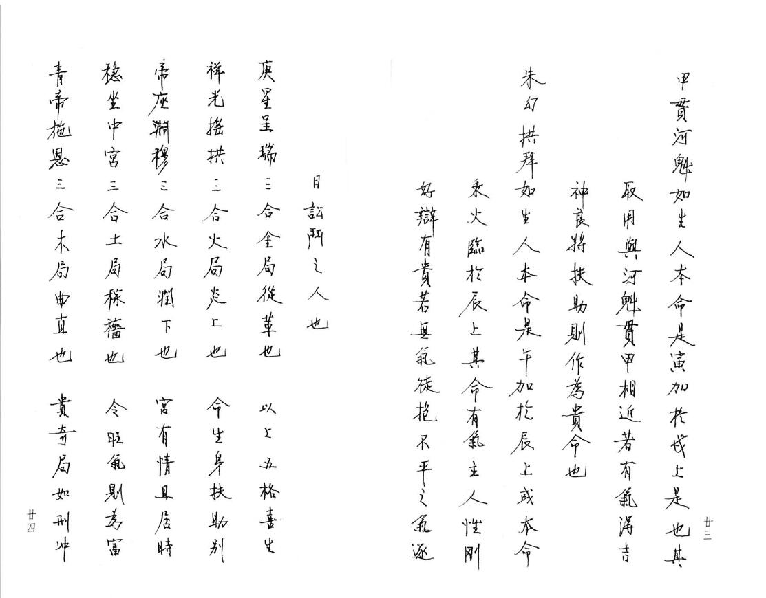 八六居士《大六壬推命学》 易学 第6张-