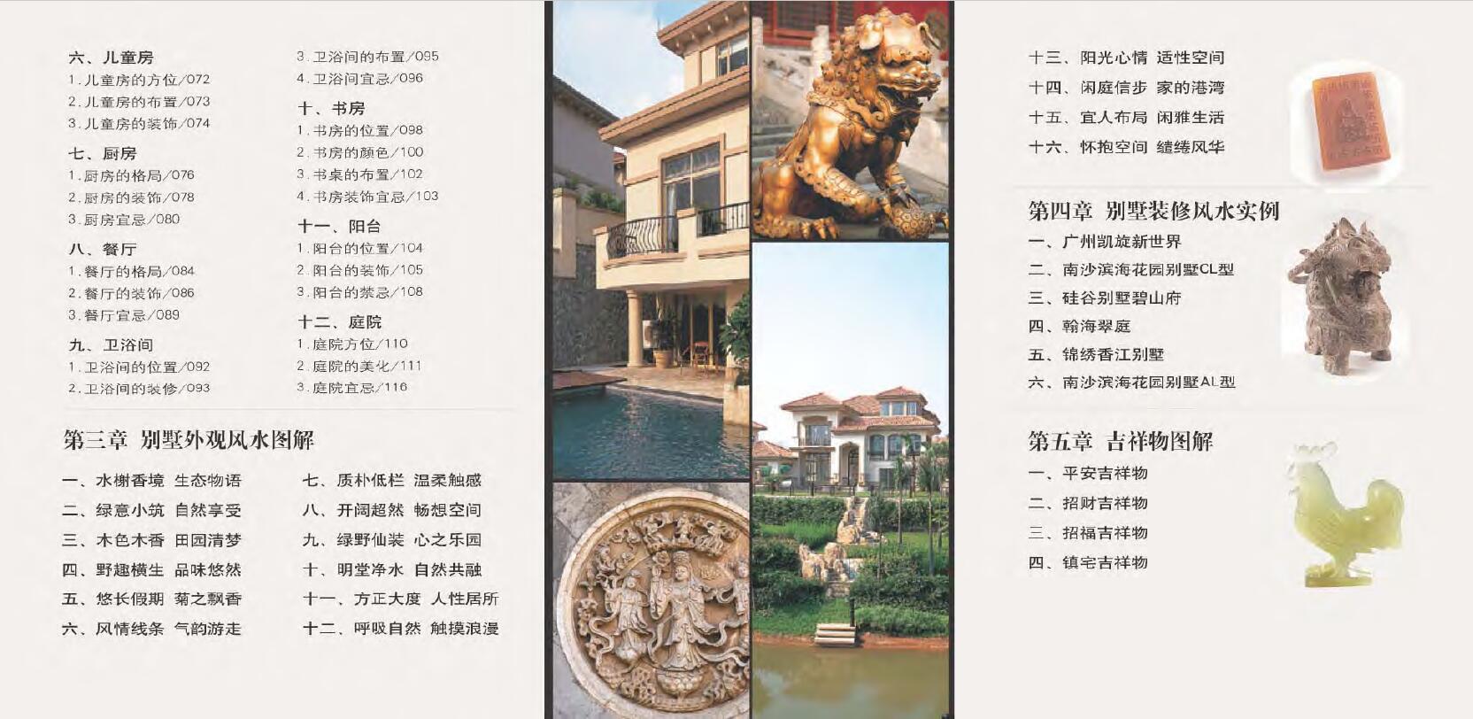 董易林《豪宅别墅风水设计典范》 堪舆阳宅 第2张-