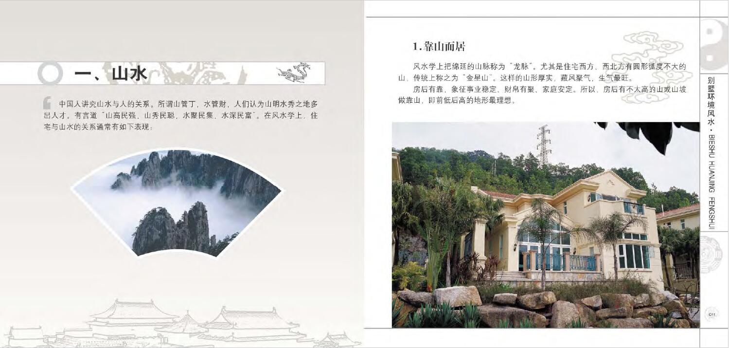 董易林《豪宅别墅风水设计典范》 堪舆阳宅 第3张-