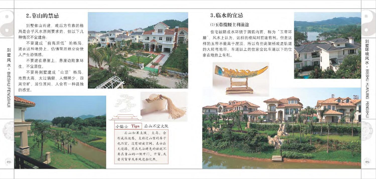 董易林《豪宅别墅风水设计典范》 堪舆阳宅 第4张-