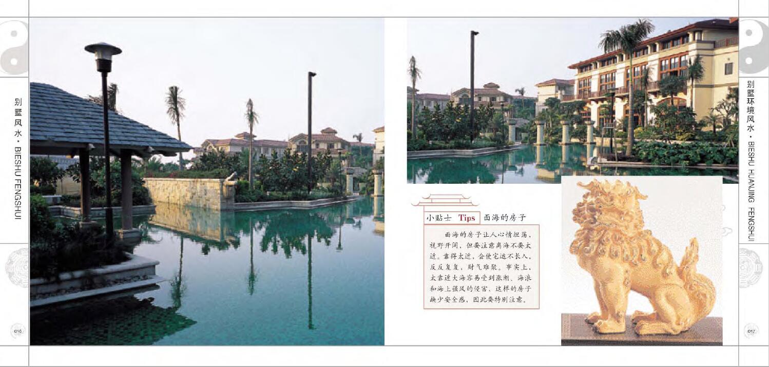 董易林《豪宅别墅风水设计典范》 堪舆阳宅 第5张-