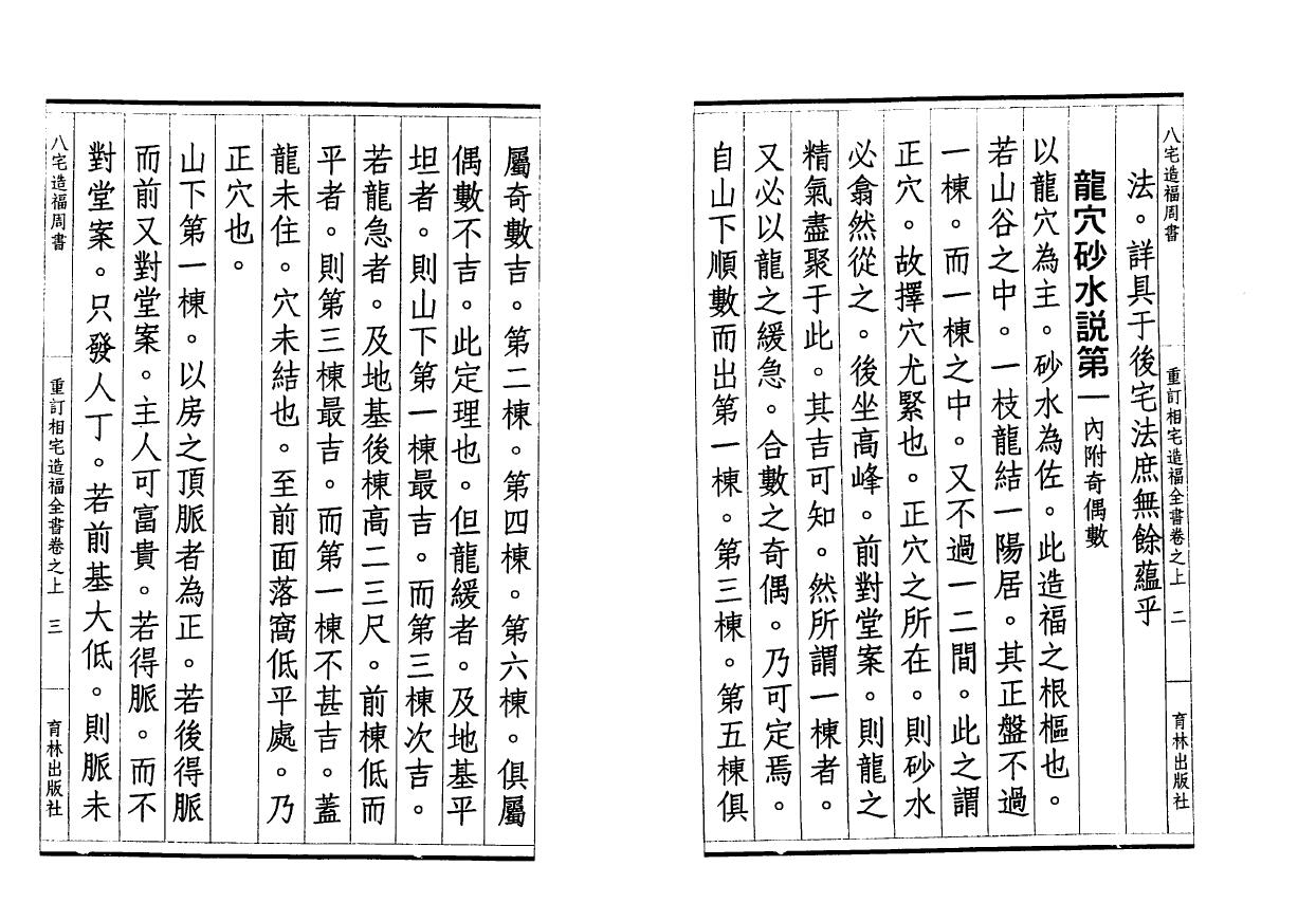 黄一凤《八宅造福周书》 堪舆阳宅 第3张-