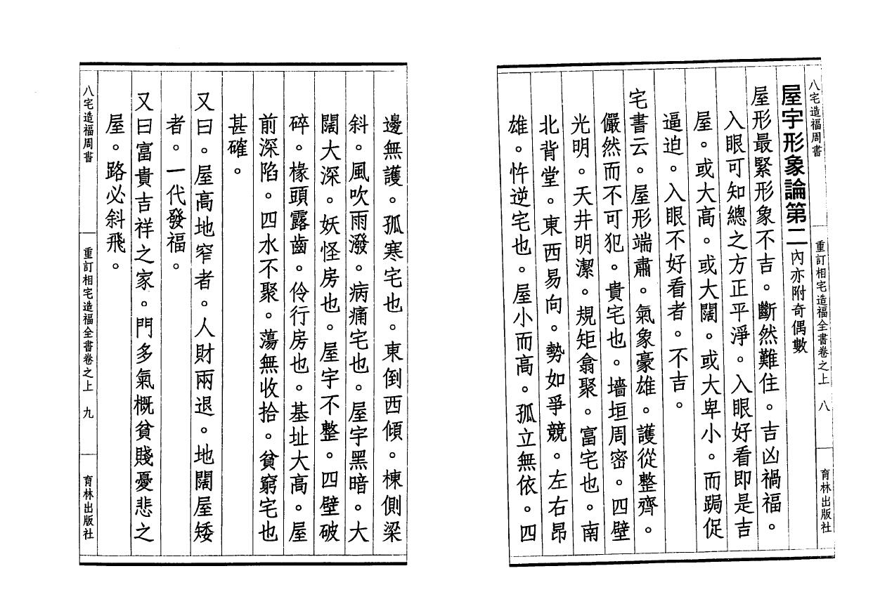 黄一凤《八宅造福周书》 堪舆阳宅 第5张-