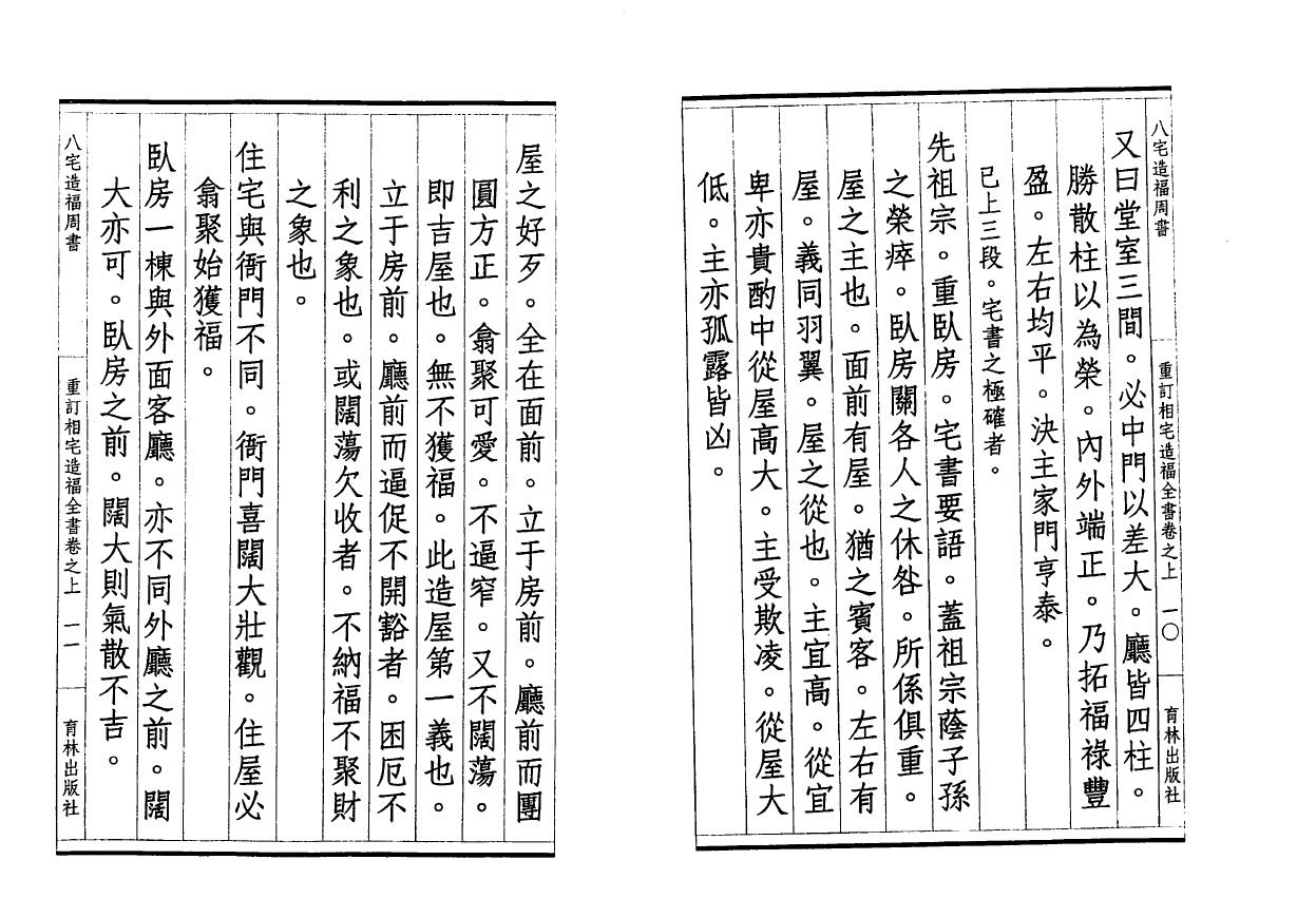 黄一凤《八宅造福周书》 堪舆阳宅 第6张-