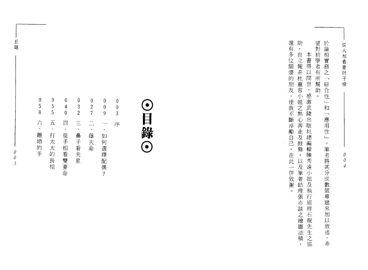 黄友辅《从人相看妻财子禄》 手相面相 第1张-