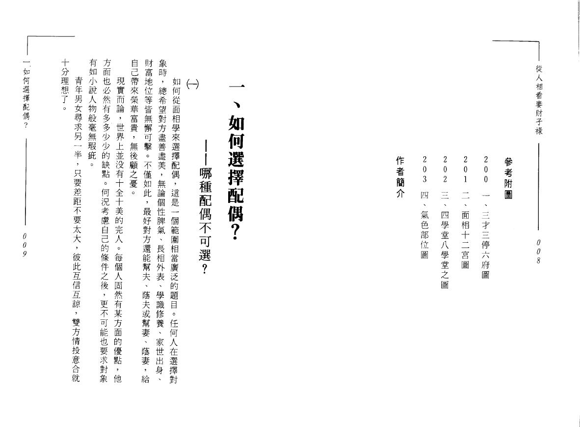 黄友辅《从人相看妻财子禄》 手相面相 第2张-