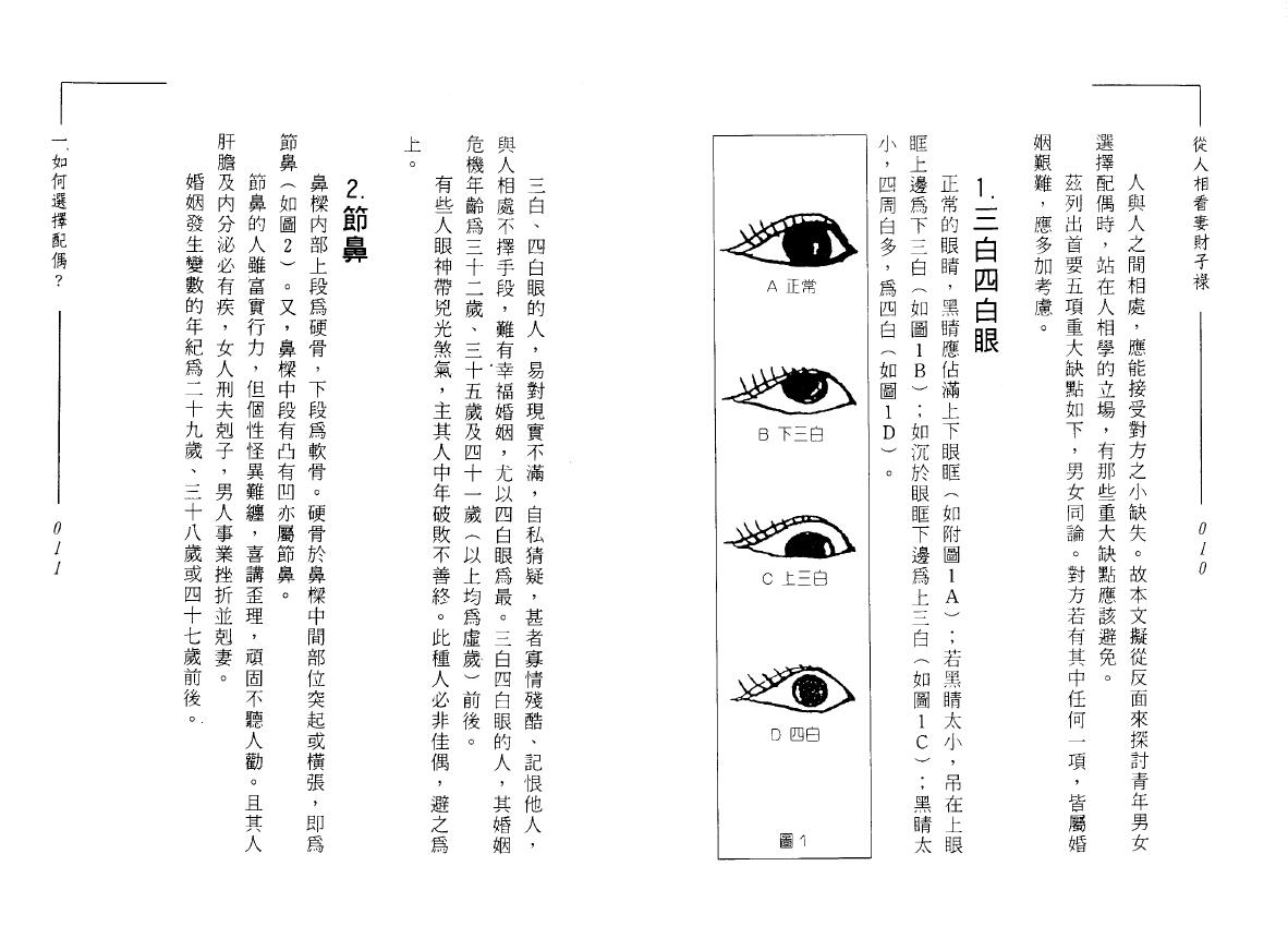 黄友辅《从人相看妻财子禄》 手相面相 第3张-